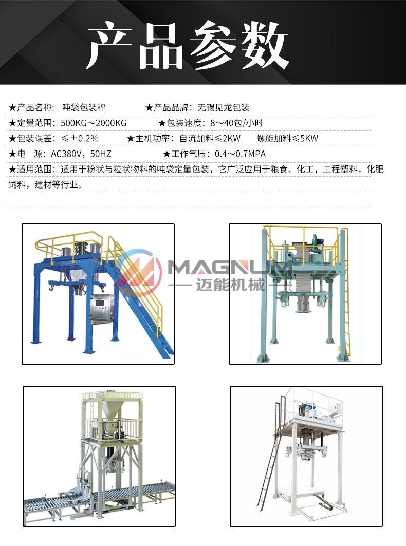 噸袋包裝機(jī)